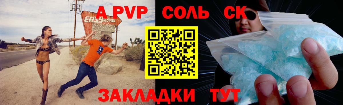 A-PVP кристаллы  Вход с VPN  Альфа ПВП СК  Куйбышев 