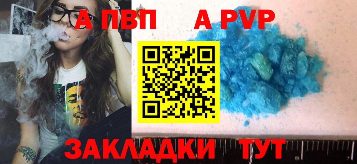 Alpha PVP Соль Куйбышев