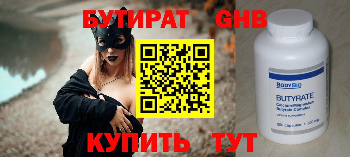 БУТИРАТ BDO 33% Куйбышев