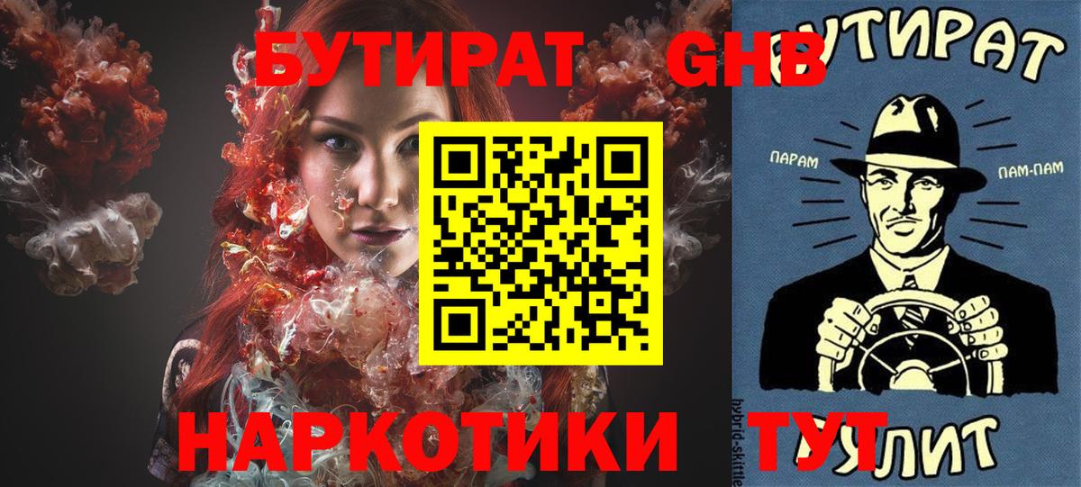 Бутират бутик  БУТИРАТ  Куйбышев  Вход с VPN 