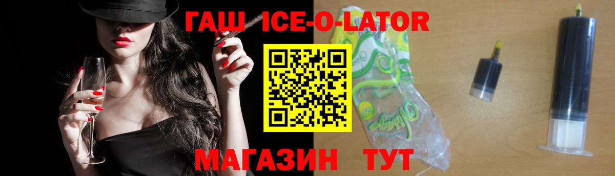 Гашиш Ice-O-Lator Куйбышев