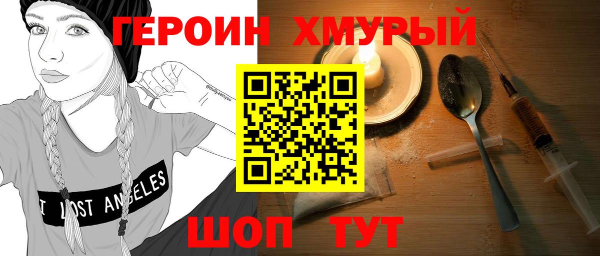 Героин гречка Куйбышев