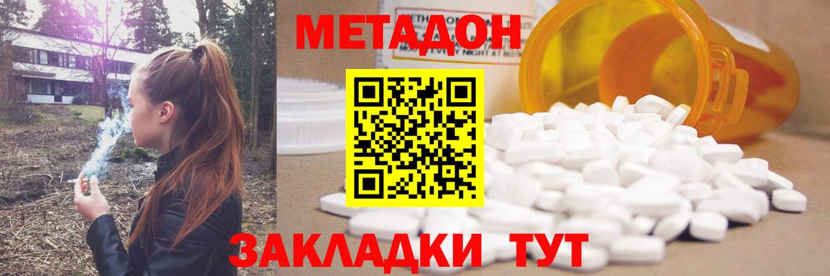 МЕТАДОН VHQ  Вход с VPN  Метадон methadone  Куйбышев 