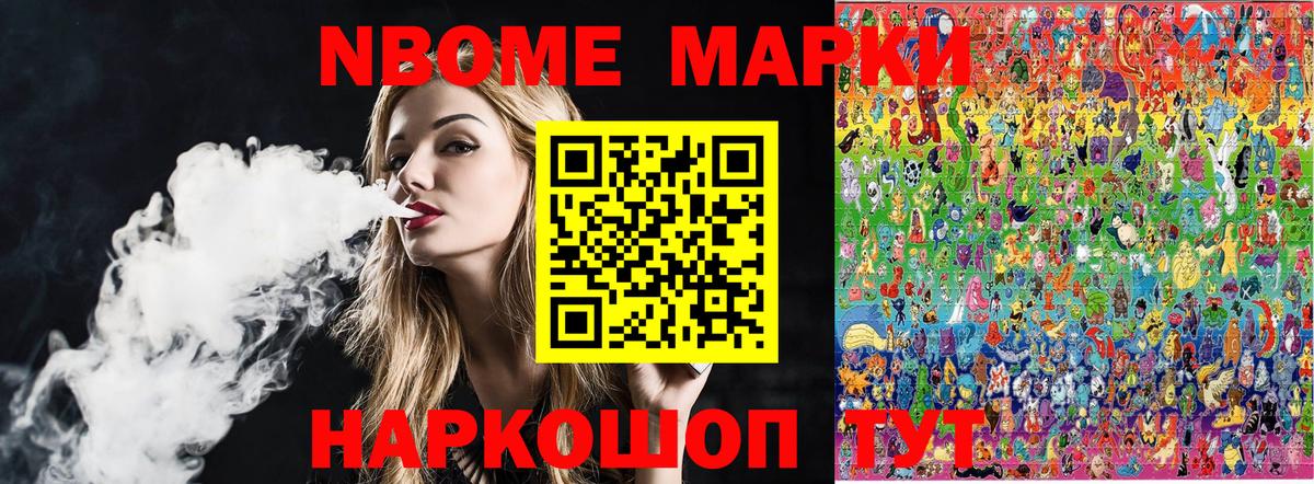 Куйбышев  Марки NBOMe 1500мкг  Вход с VPN 