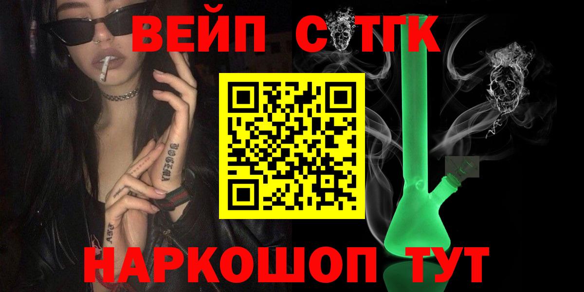 ТГК вейп с тгк Куйбышев